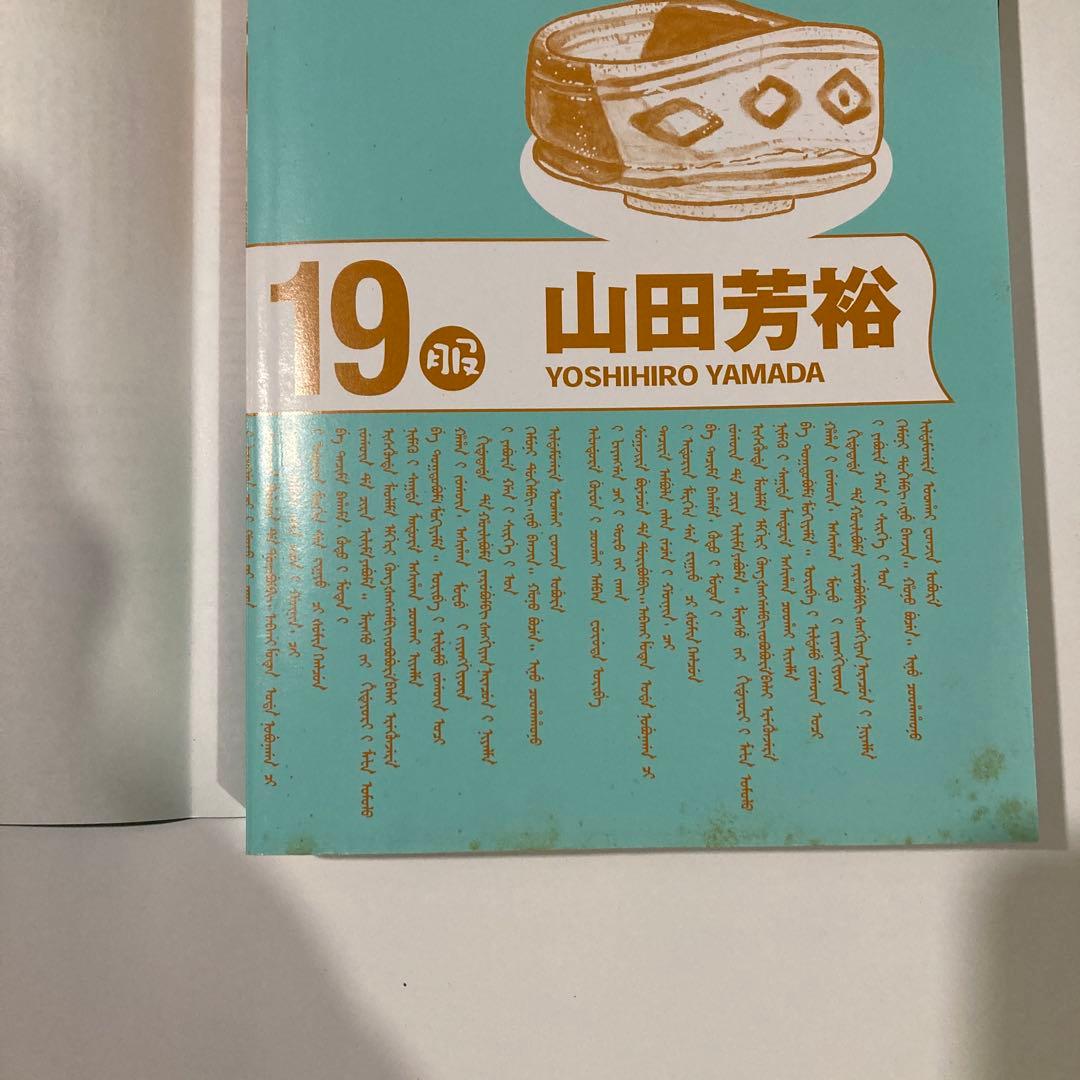 へうげもの　全25巻　山田芳裕　全巻