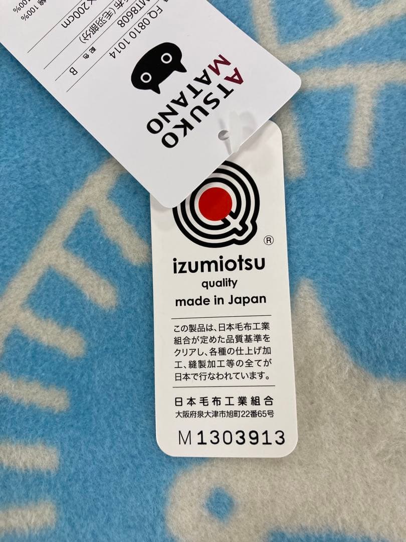 ATSUKO MATANO綿毛布 アツコマタノ綿毛布　お値下げ！