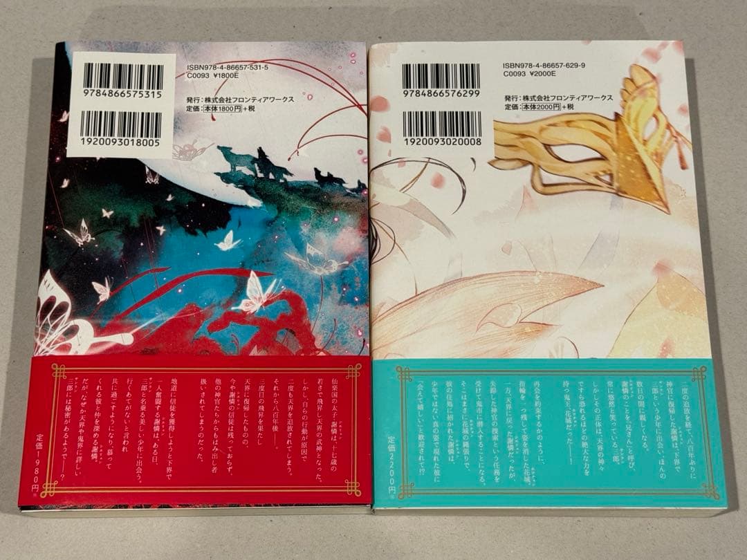 墨香銅臭 日本語小説 【魔道祖師】【天官賜福】全巻