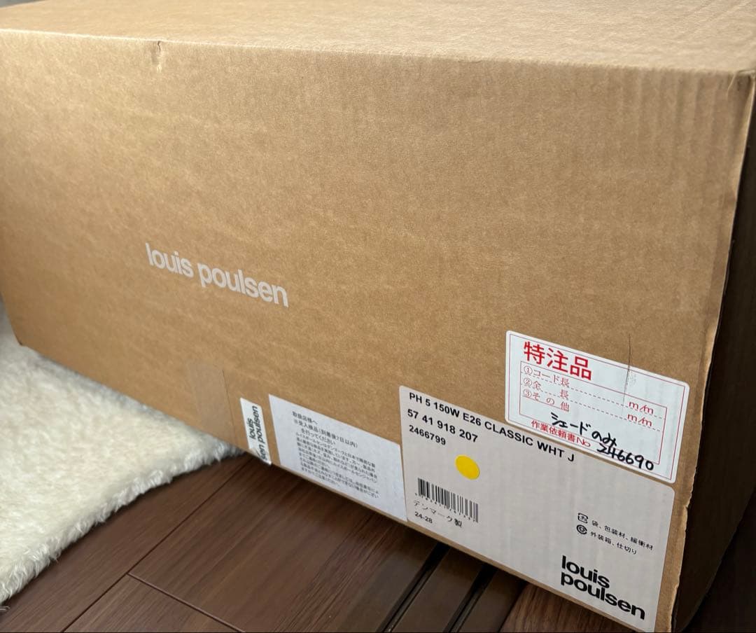 【正規品　美品】ルイスポールセン PH5 メインシェード