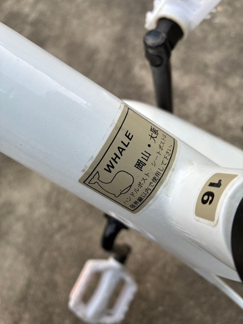 WHAL アローバス 16インチ 子供用自転車