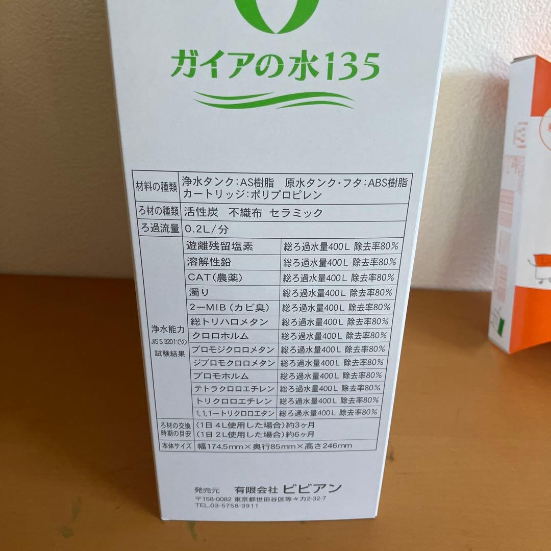 新品 ガイアの水135 ポット型浄水器　グリーン　交換カートリッジ付