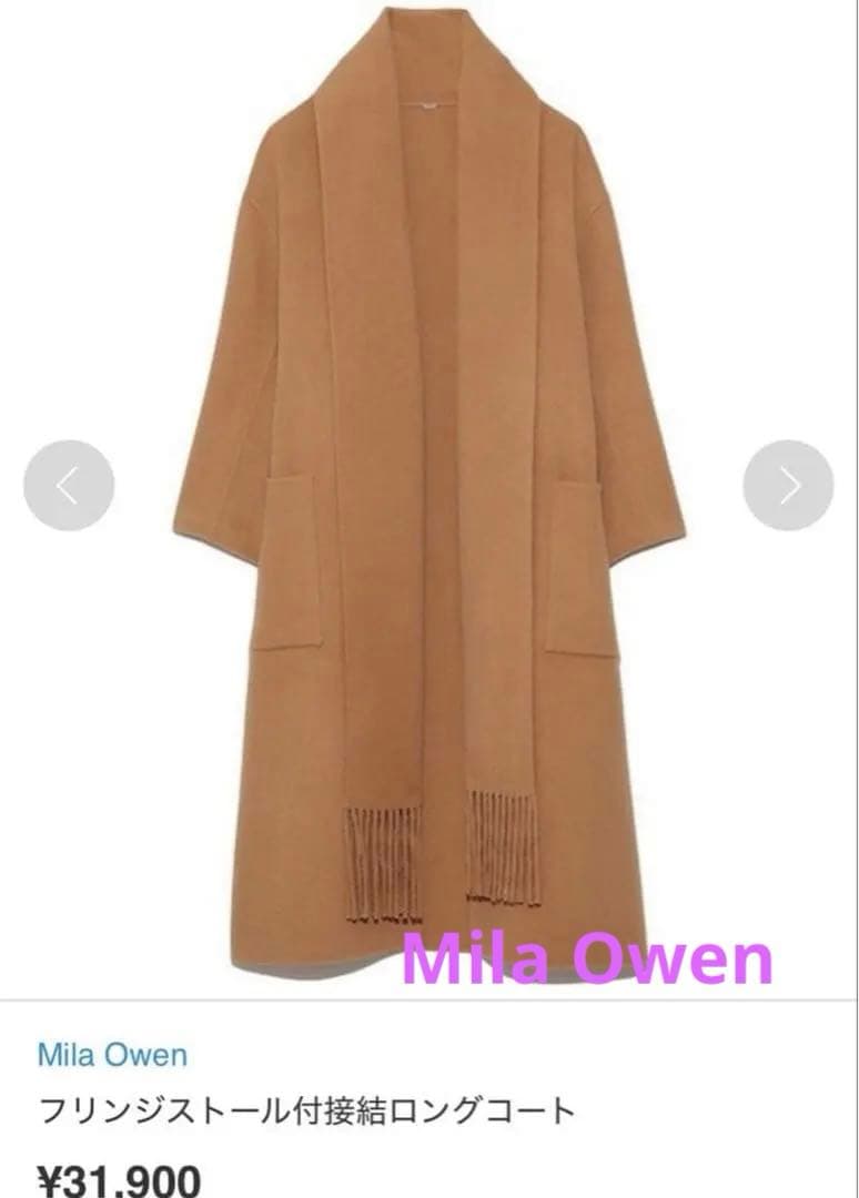 ミラオーウェン　 フリンジストール付接結ロングコート