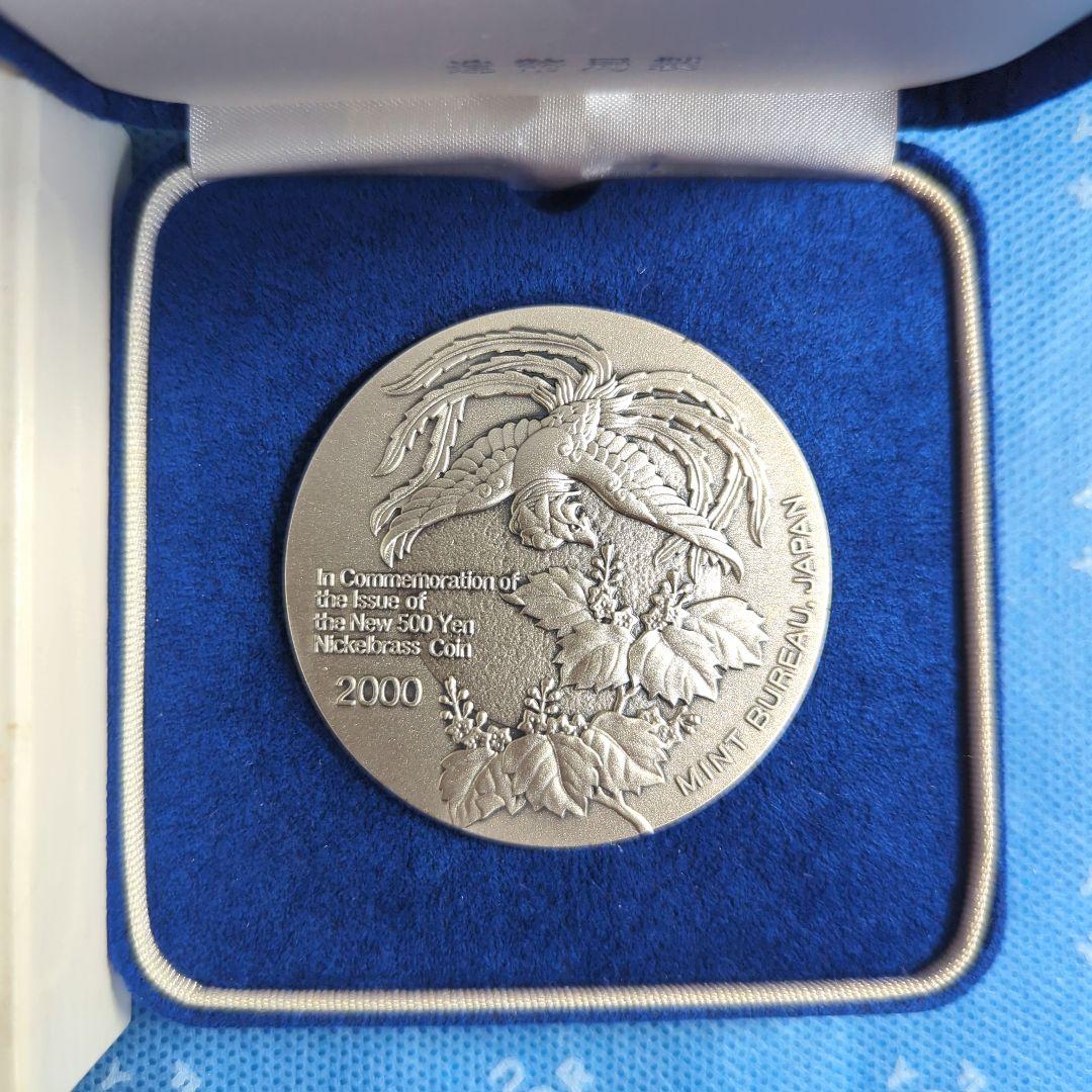 新500円貨幣発行記念メダル　純銀メダル