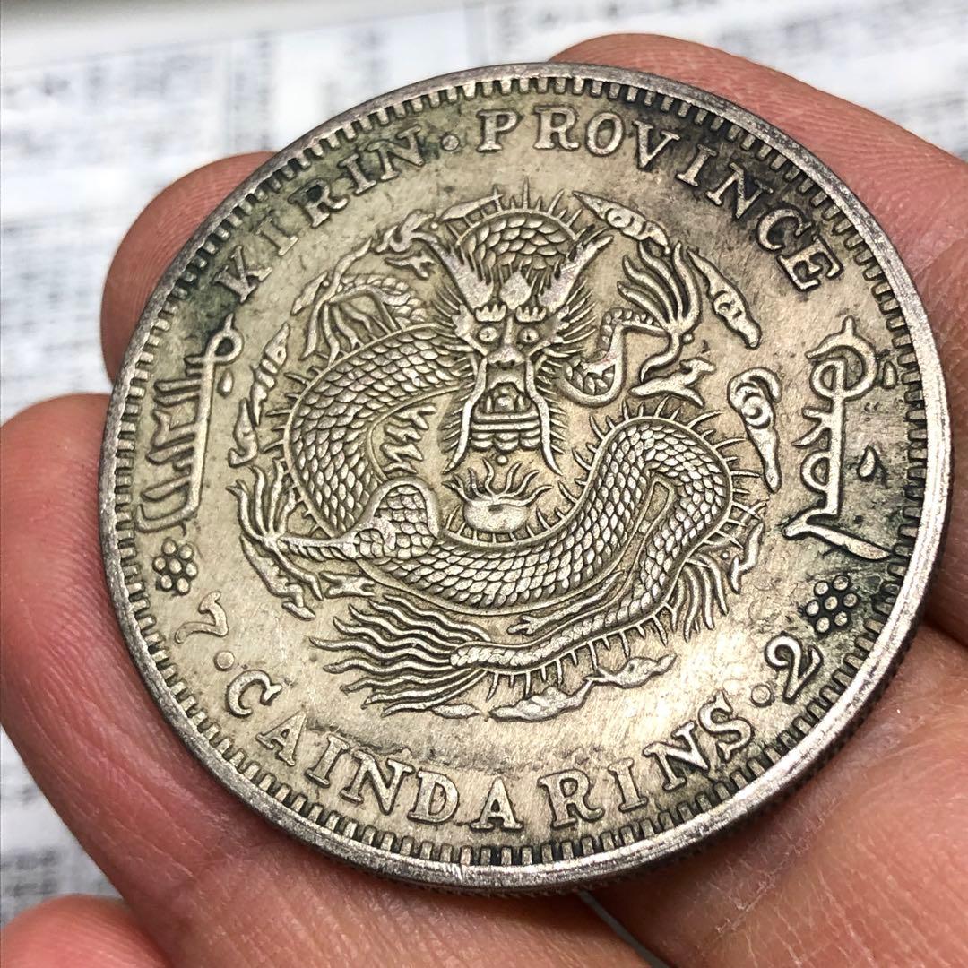 古銭幣　清国　大清銀龍　光緒元寶 旧