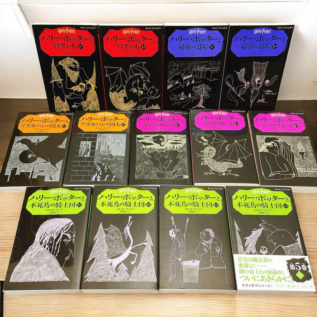 ハリー・ポッター　全巻1-20巻＋3冊　呪いの子、幻の動物とその生息地、 他