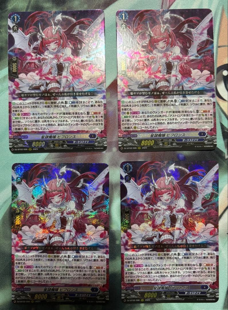 ヴァンガード 星隷魔嬢ビフロンス RRR 4枚