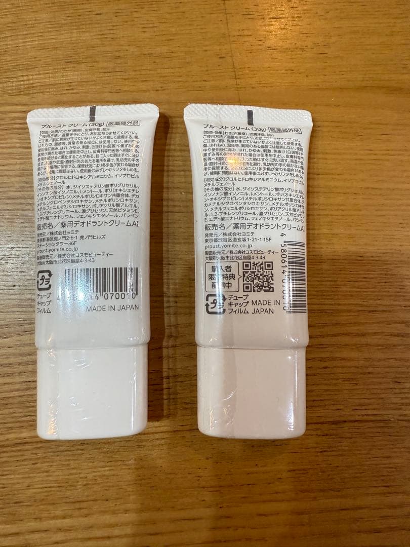 ブルーストクリーム　 30g×2本　新品未開封　PROUST CREAM