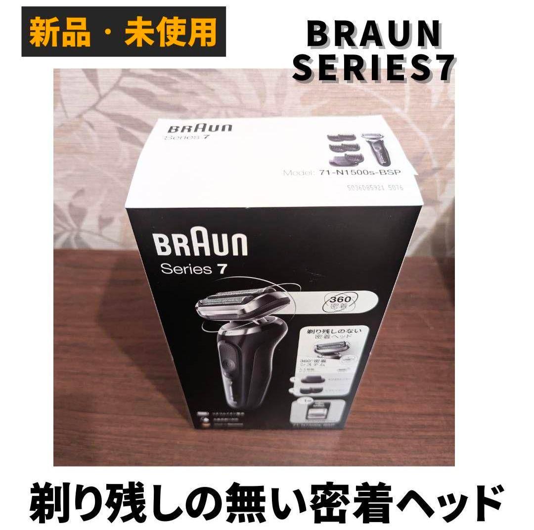 【新品未使用Braun Series 7】 メンズ電気シェーバー大幅値下げ