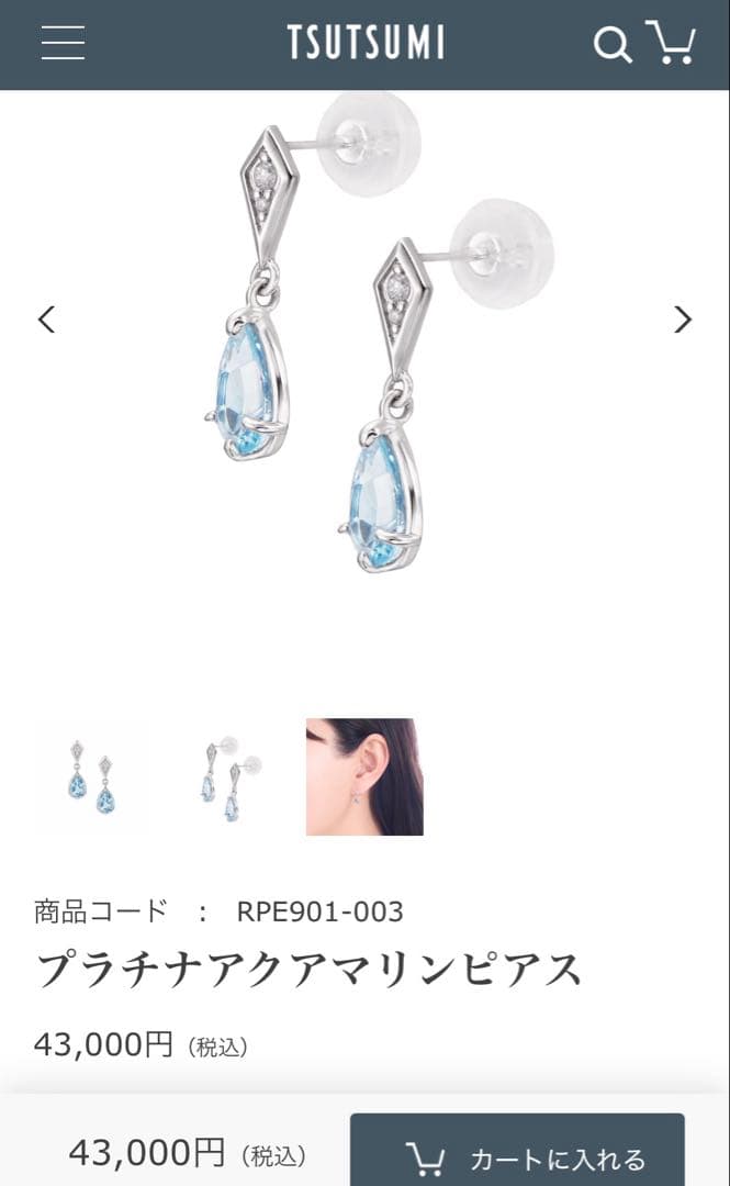 TSUTSUMI プラチナピアス　アクアマリン　ダイヤモンド　pt900 ツツミ