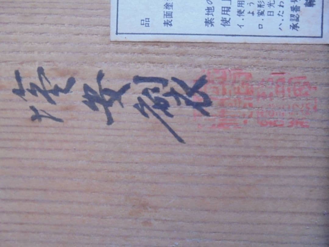 AKa6743　輪島塗　塩安製　蒔絵　煮物椀　五客　共箱　未使用