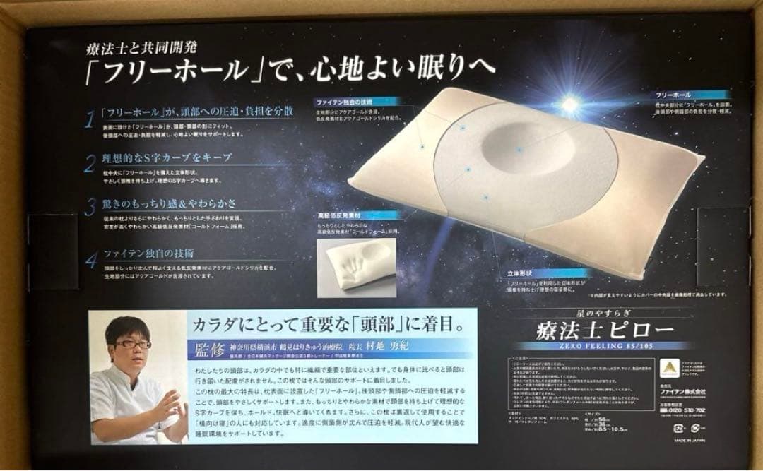 ファイテン　枕　ゼロフィーリング