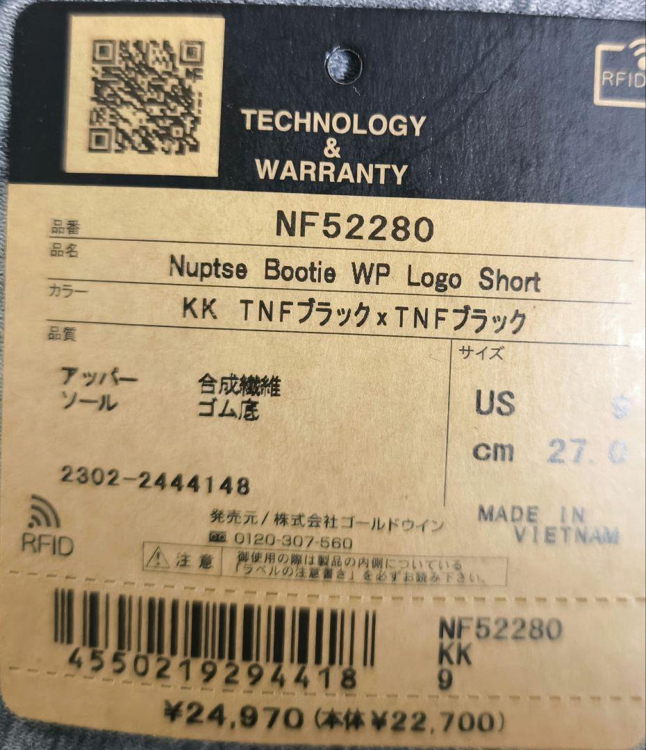 専用　Nuptse Bootie WP Logo Short 27.0 cm