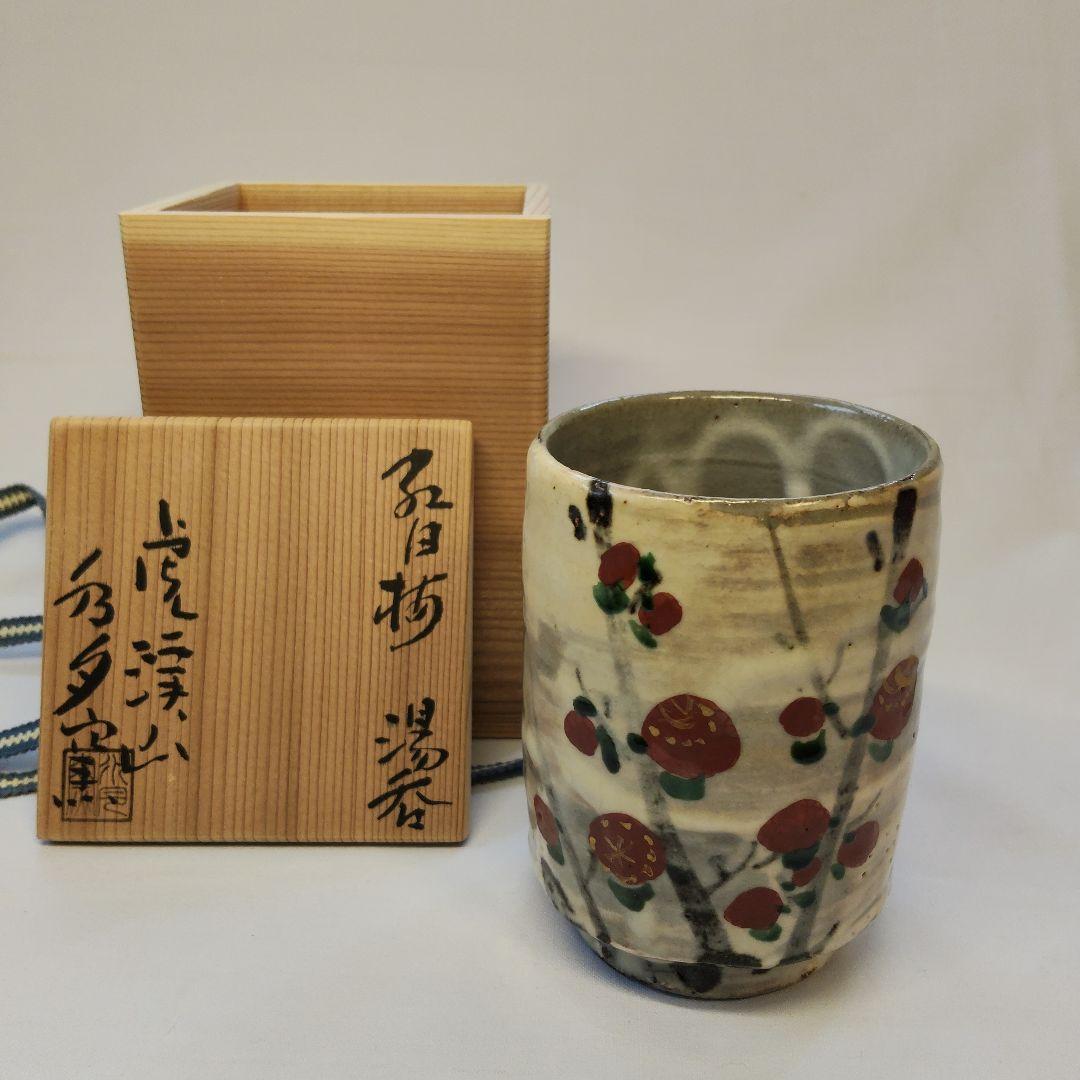 水月窯 虎渓山 紅白梅湯呑 共箱 未使用