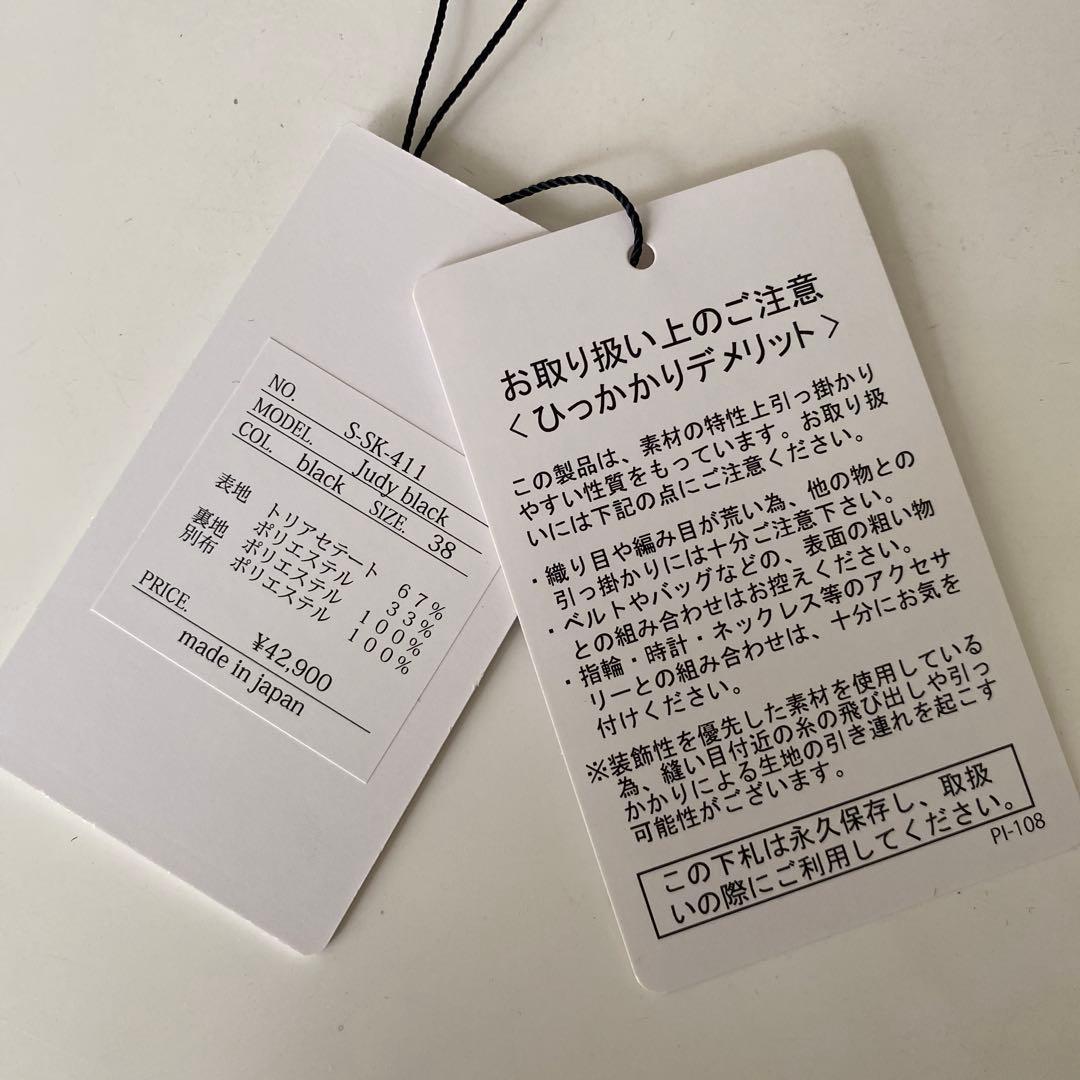 SHE Tokyo シートーキョーJudy black タイトマーメイド 38