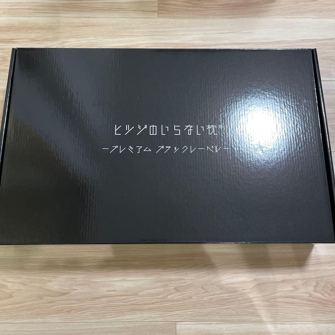 ヒツジのいらない枕-プレミアムブラックレーベル-