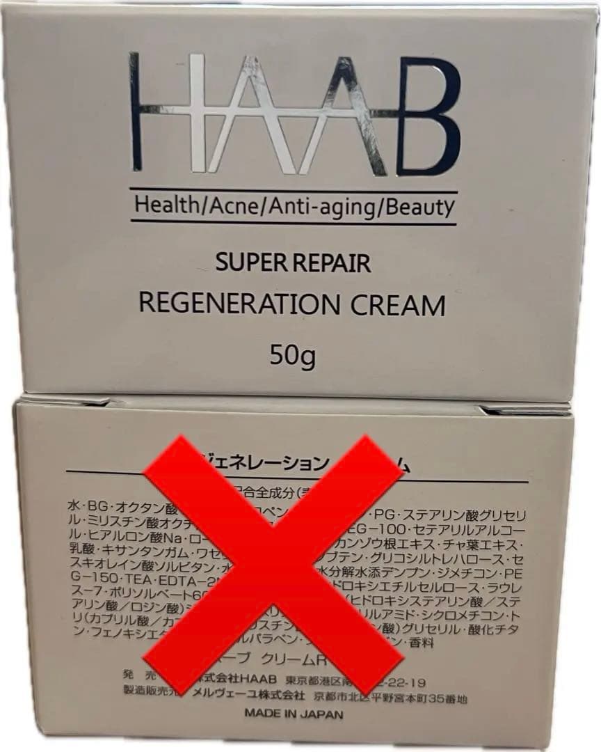 HAAB リジェネレーションクリーム50g 1個