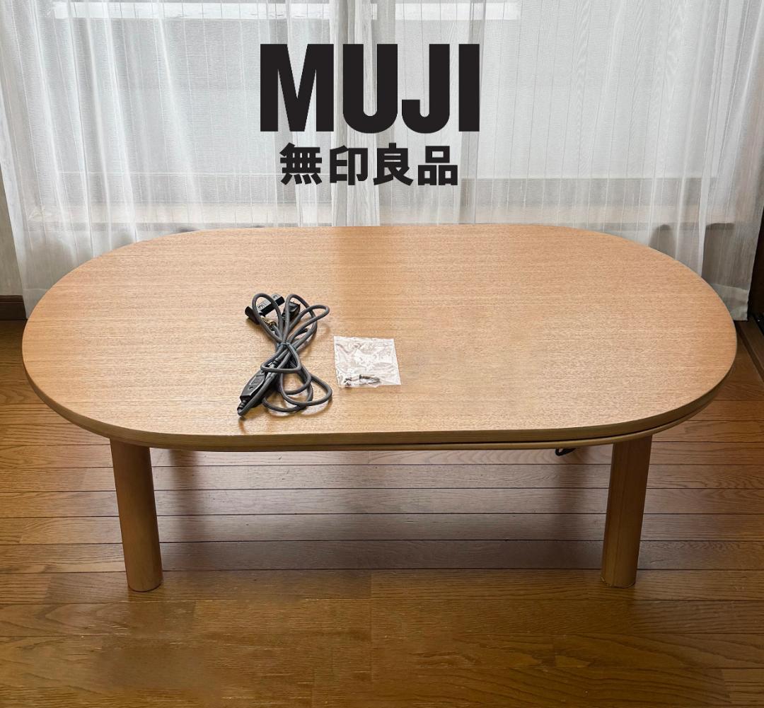 無印　こたつ　テーブル　楕円　ナチュラル　ナチュラル　木目　ヒーター