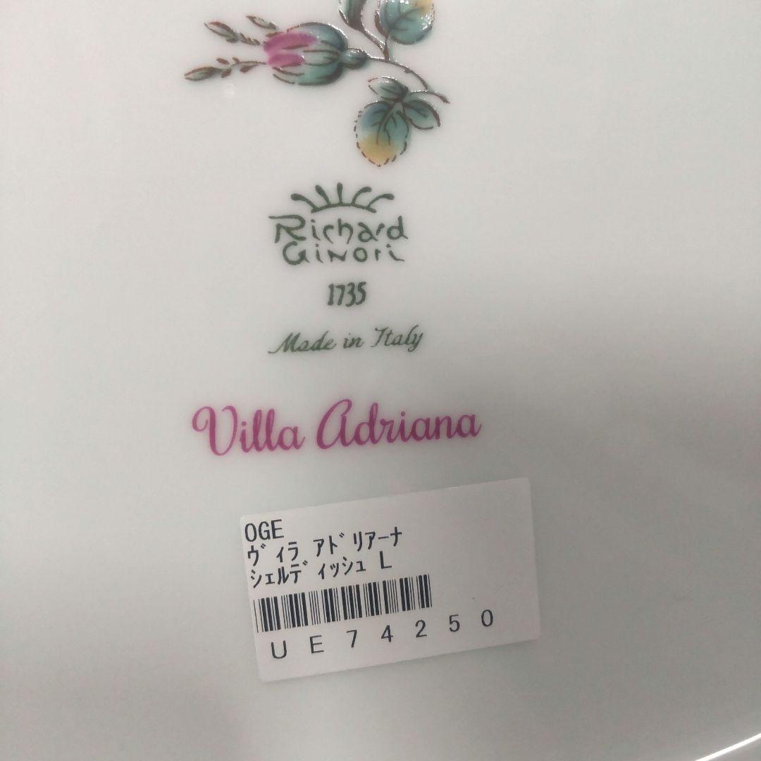 新品 L ヴィラアドリアーナ シェル ディッシュ リチャードジノリ