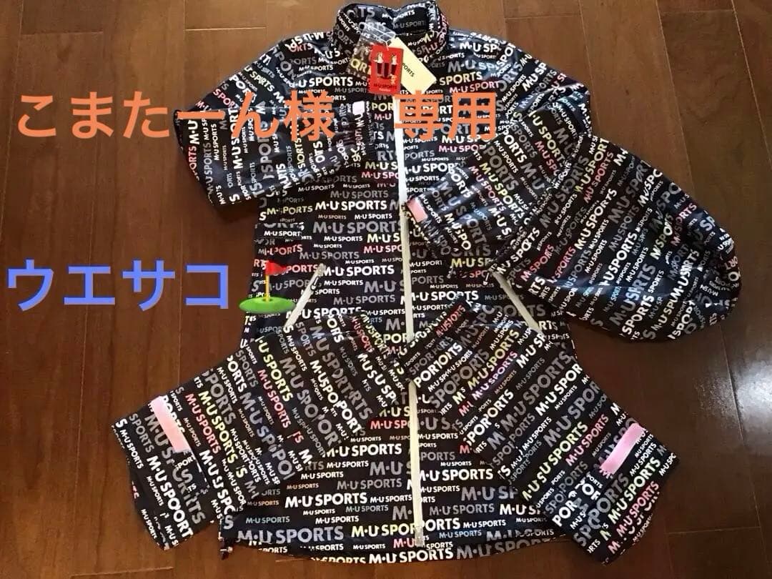 M-U SPORTS レインウェアセット40ブラック新品未使用ウエサコ