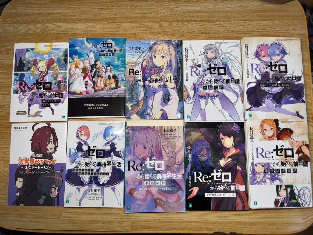 Re:ゼロから始める異世界生活 特典小説セット