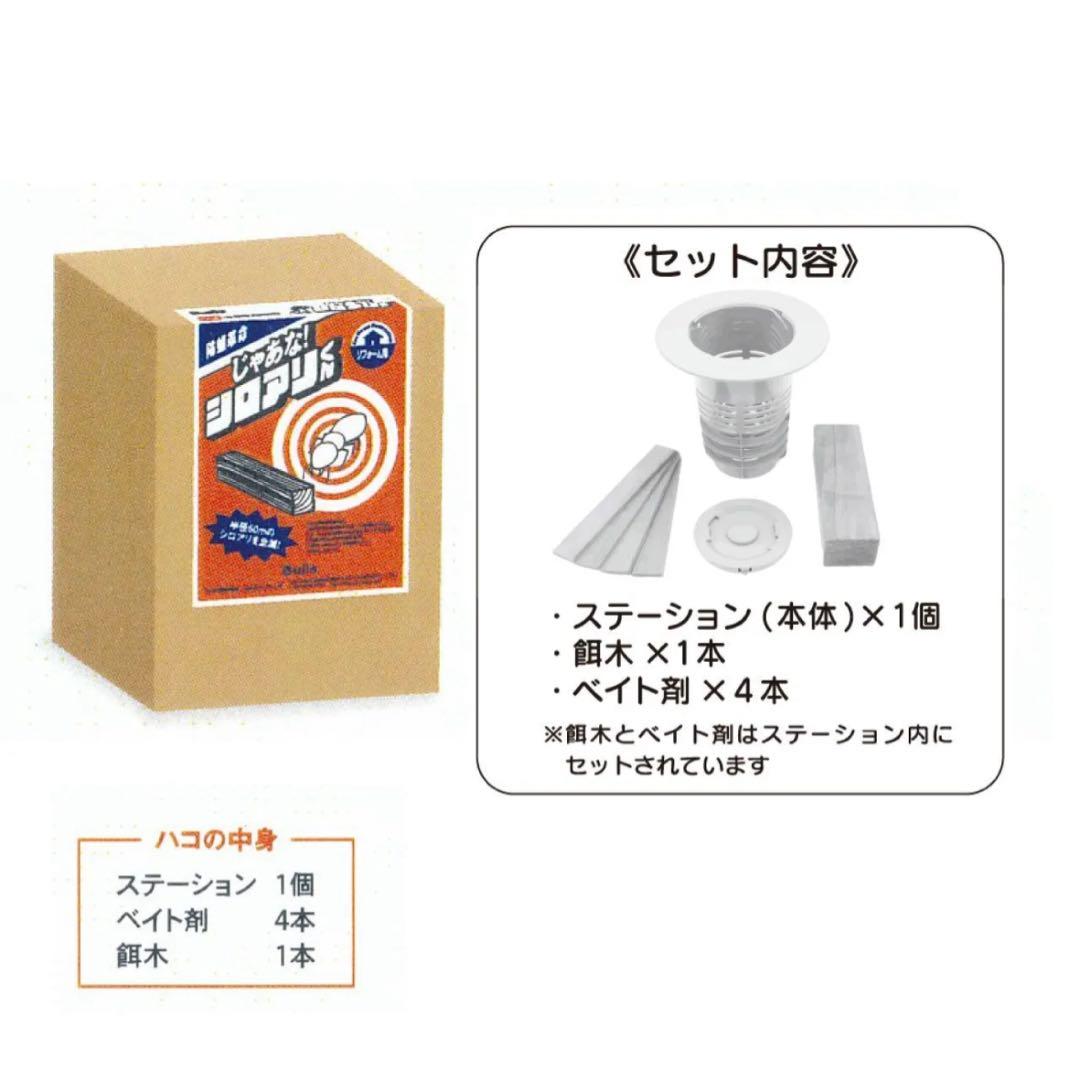 じゃあな シロアリくん　シロアリ駆除 穴を掘り設置するだけのシロアリ駆除剤