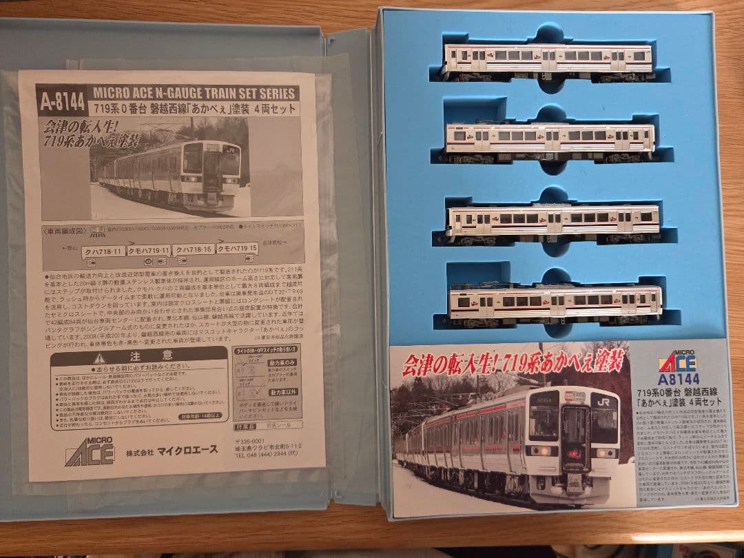 ま*ー様 マイクロエース 8144 719系 0番台 磐越西線 あかべぇ ①