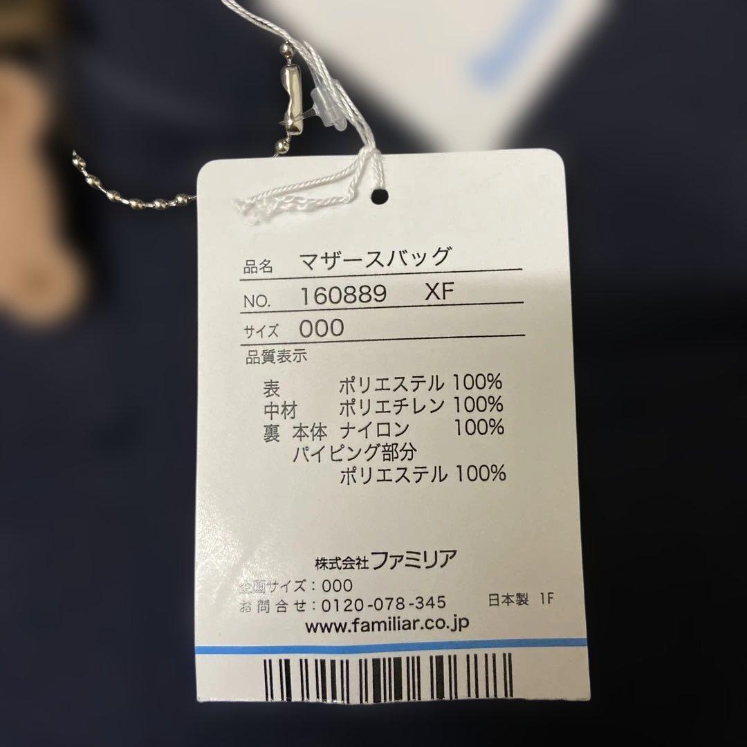 【新品　未使用】ファミリア　familiar マザーズバックと哺乳瓶ケースセット