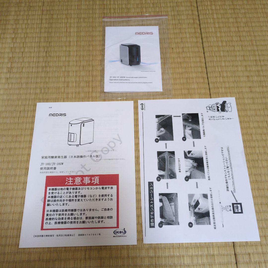 家庭用酸素発生器 高濃度酸素 人・ペット用　IKOU JY-102 MEDRIS
