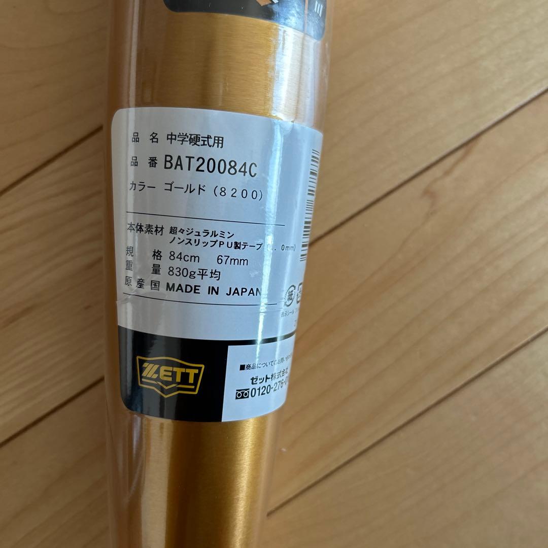 ZETT 硬式バット BATZ20084C ゴールド 84cm