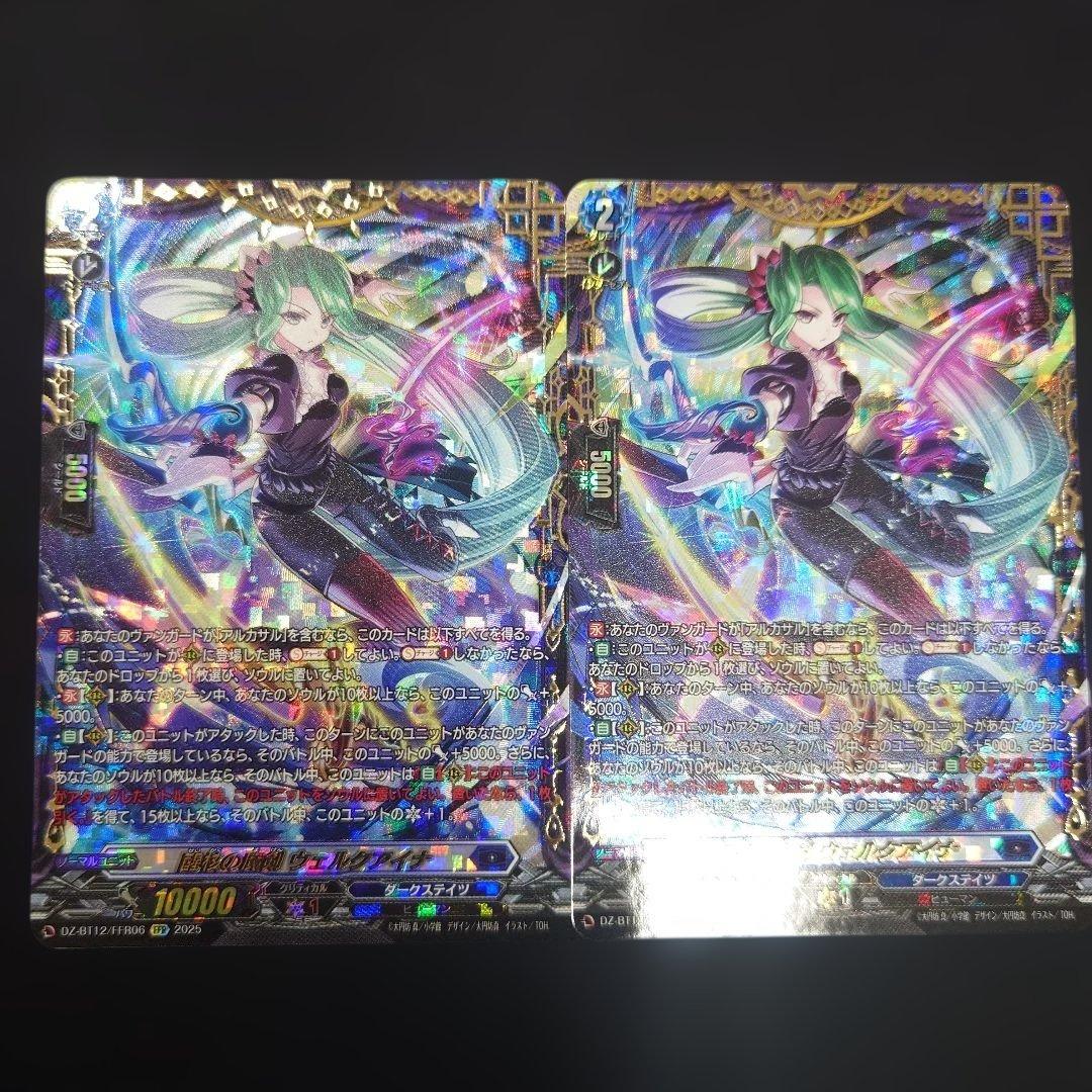 ヴァンガード 醒核の魔剣 ウェルクアイナ FFR 2枚　冥淵葬空 DZ-BT12
