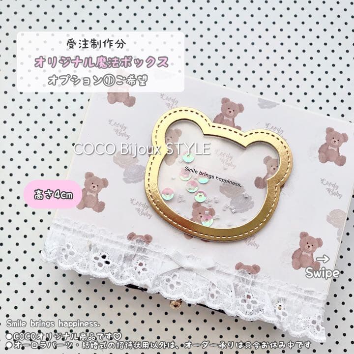 《ご確認用》（受注制作分）高さ4cm♡オリジナル魔法のボックス❤︎（オプション①）