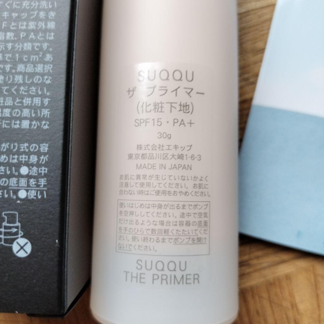 SUQQU ザ プライマー 化粧下地 新品未使用