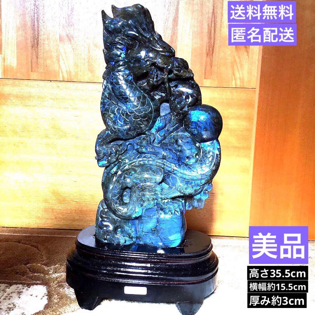 龍彫刻置物　縁起物　天然石　最高品質ラブラドライト　パワーストーン　1点限定