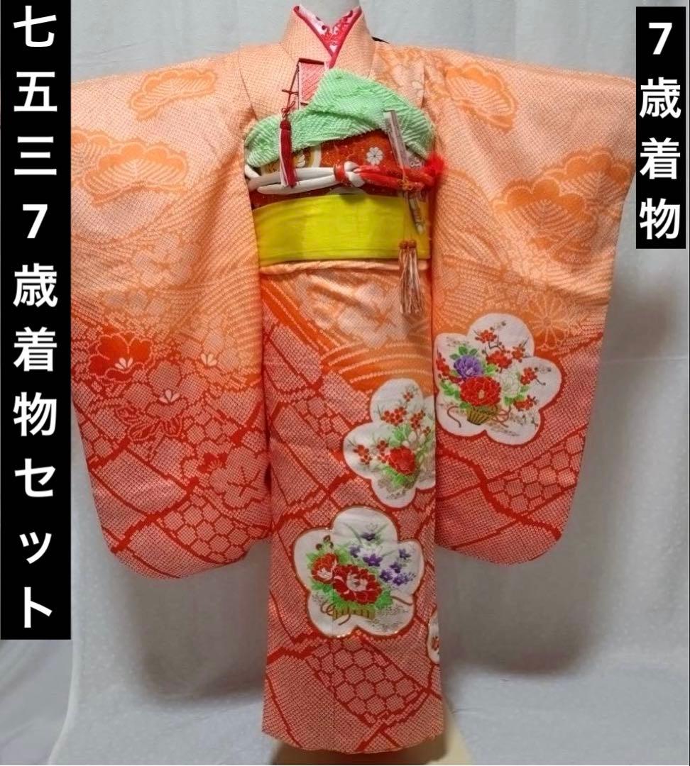 七五三　7歳　着物セット　豪華総絞り風柄　 長襦袢、袋帯、小物セット18ー11