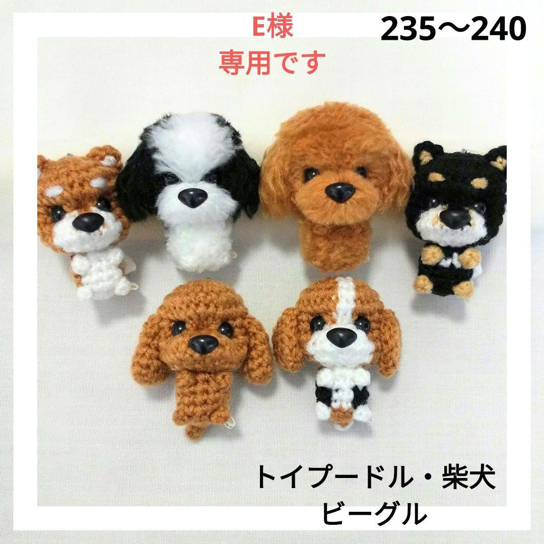 E様　あみぐるみのオーダーありがとうございました⸜(*ˊᵕˋ*)⸝‬