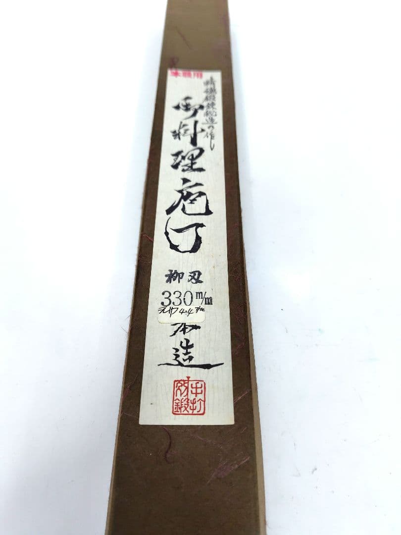 裕*様 柳刃包丁 330mm 本水牛ハンドル