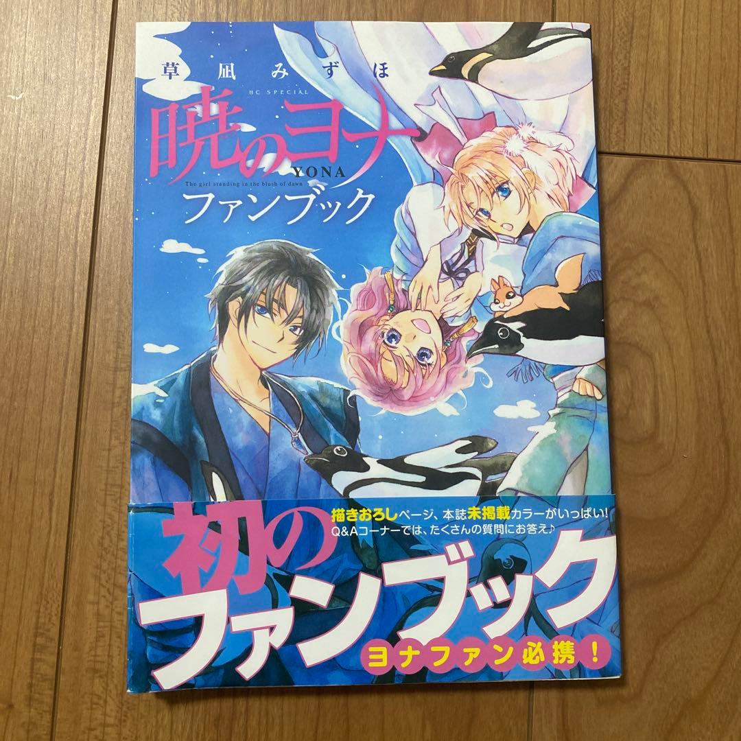 暁のヨナ 少女漫画