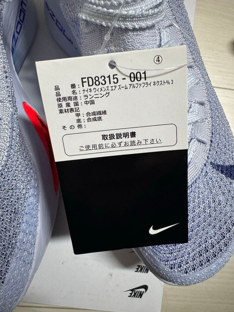 ナイキ　NIKE アルファフライ　3　24センチ