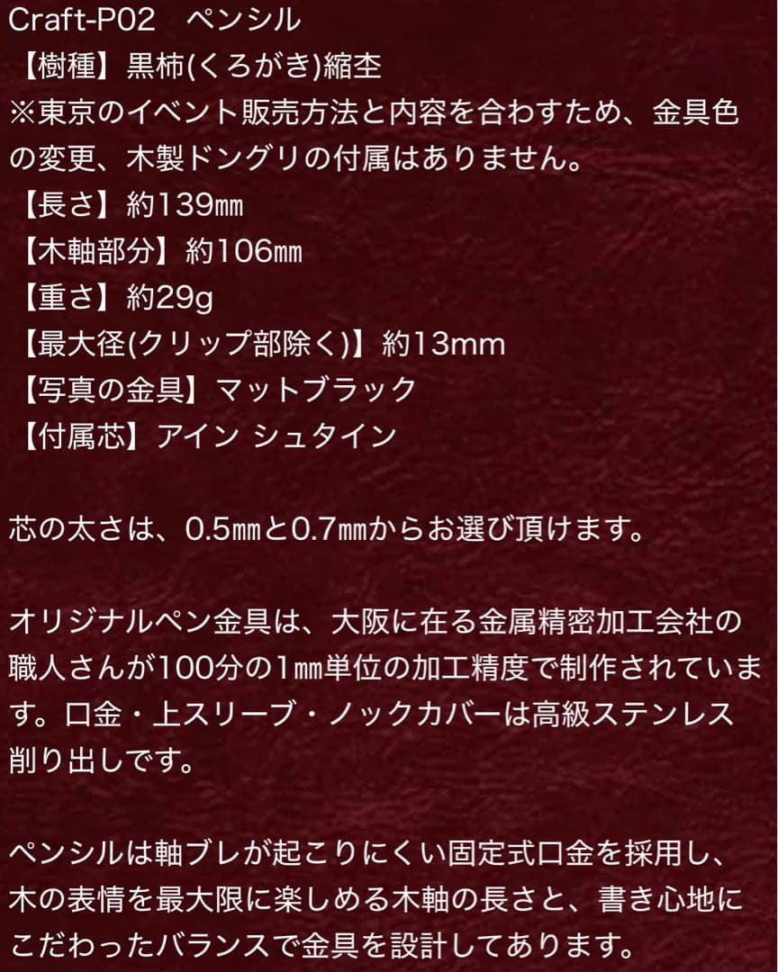 いぇい　ウッドペンクラフト黒柿縮杢 他の方はご購入出来ません　木曜日まで
