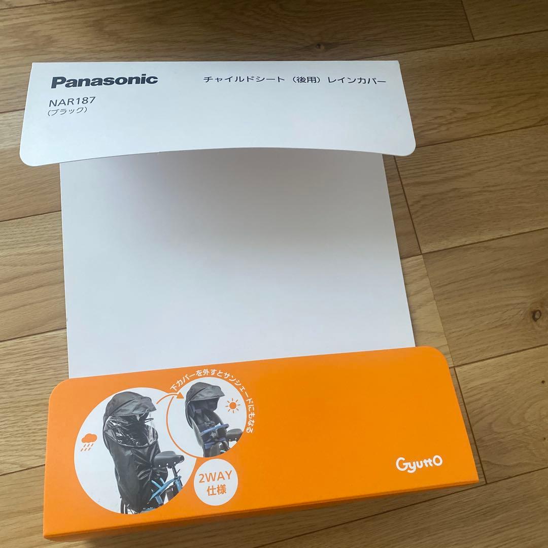 Gyutto NAR187 ブラック リアチャイルドシートカバー