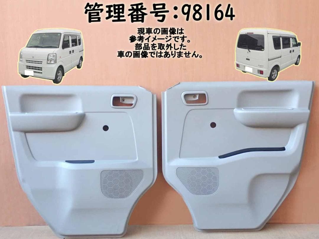 H26 エブリィ DA64V フロントドア内張り左右/トリムセット 98164