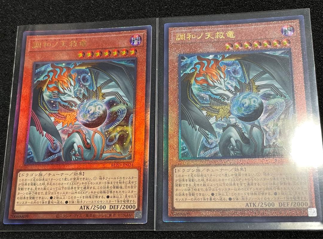 【状態A +】2枚　調和ノ天救竜　レリーフ　BLZD 日版　ハルモニア　手札誘発