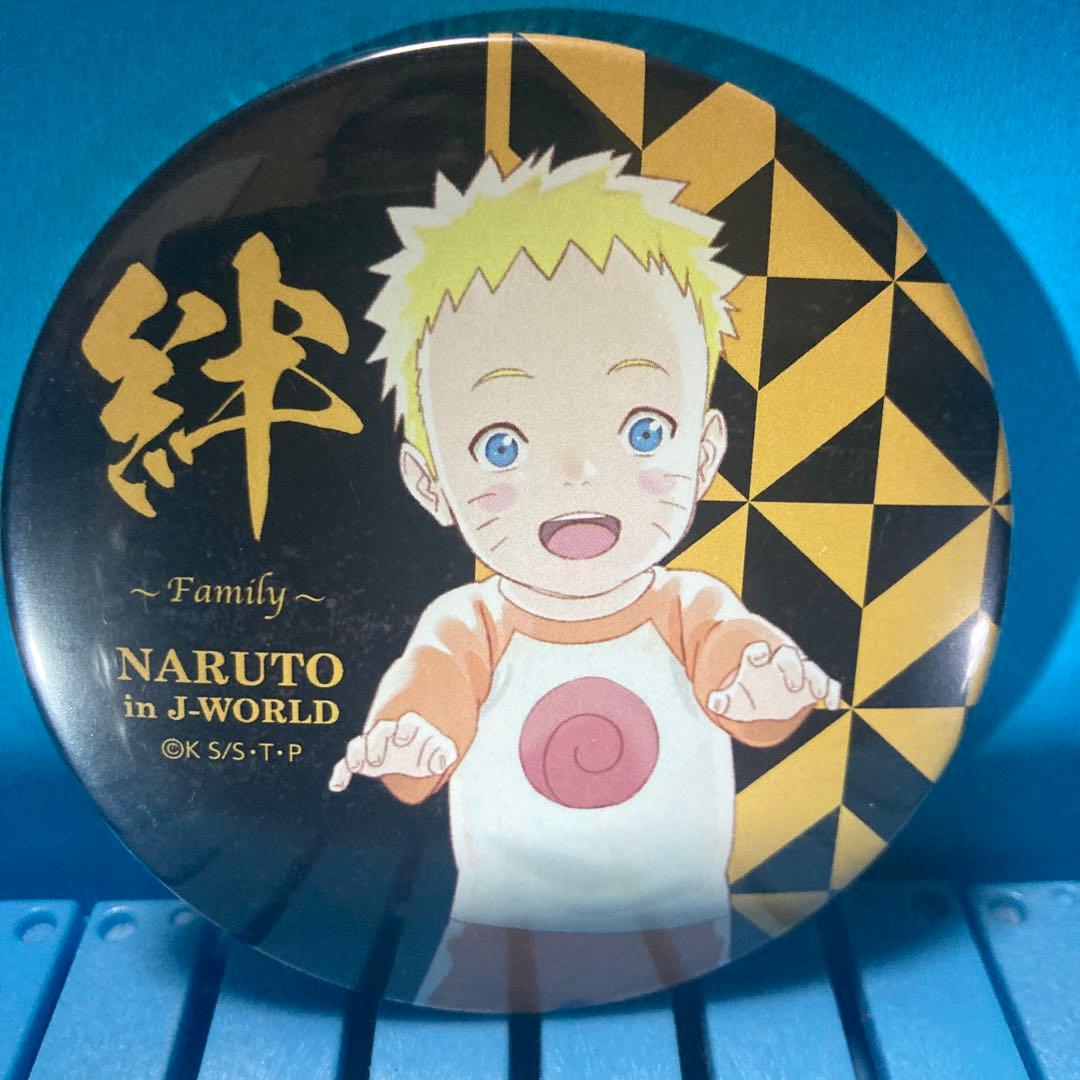 NARUTO 絆　缶バッジ　j-world 限定　ナルト　幼少期　希少