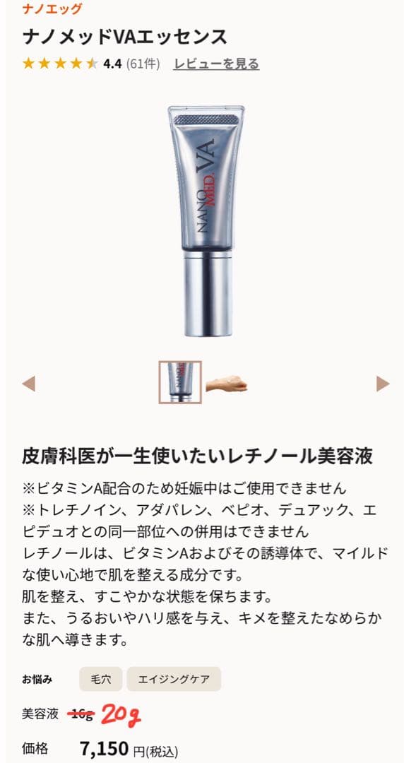 Matsuda Seiko ナノメッド VA エッセンス 20g ２本