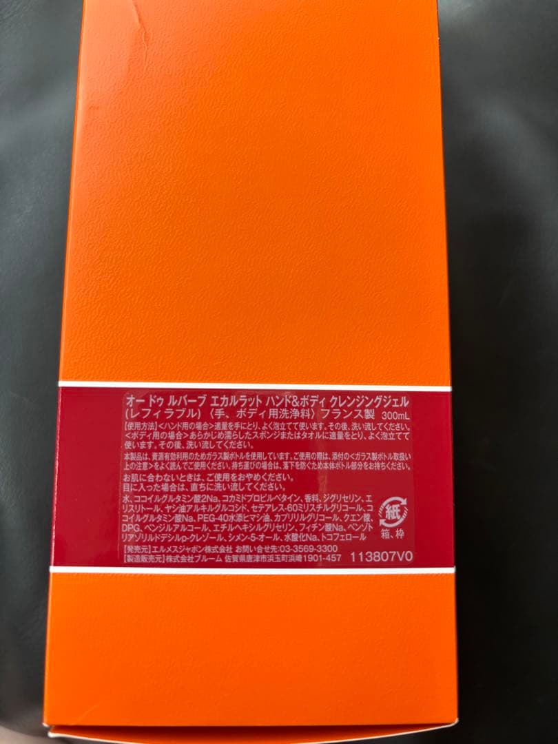 エルメス オー ドゥ ルバーブ エカルラット ボディソープ