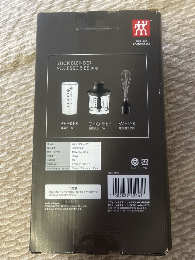 ZWILLING スティックブレンダー 36430-002