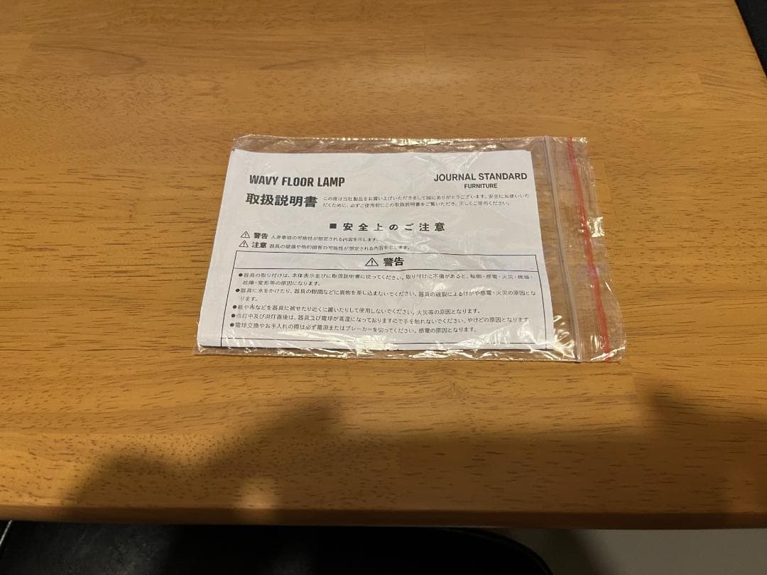フロアスタンド JOURNAL STANDARD WAVY FLOOR LAMP
