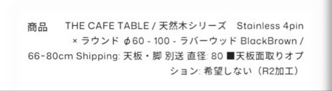 KANADEMONO カフェテーブル