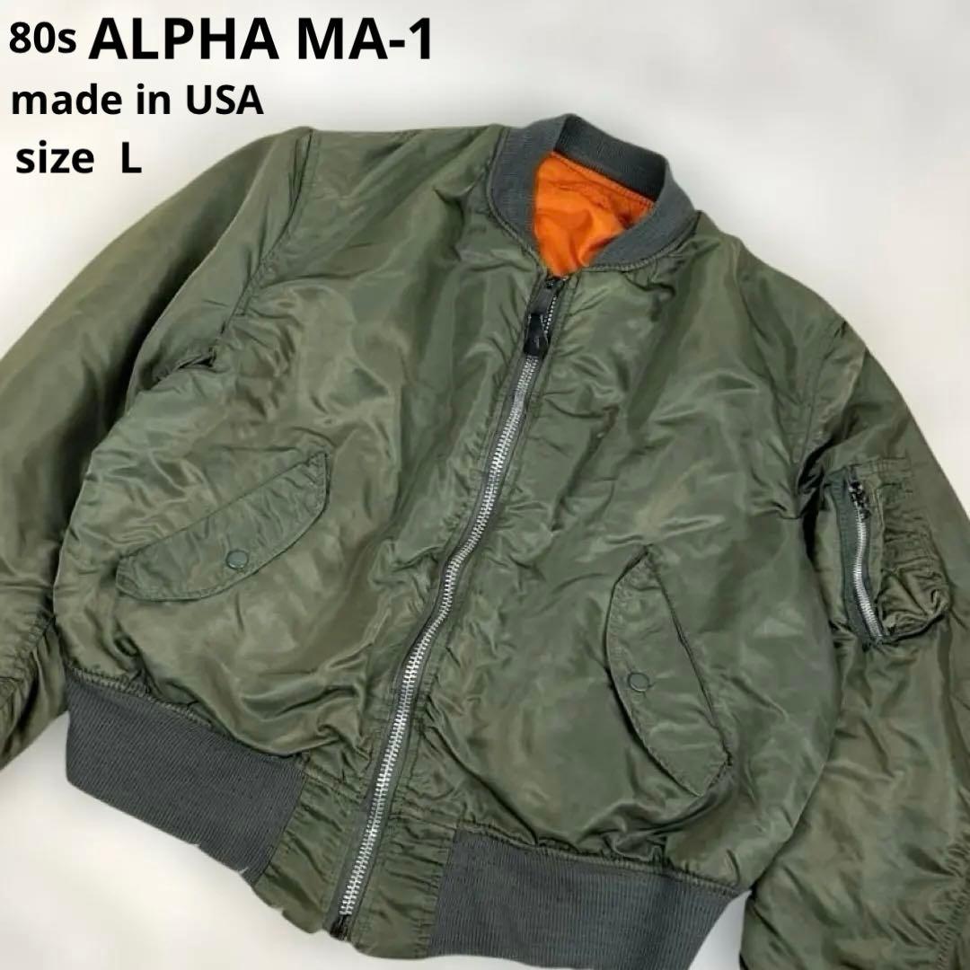レア 80s USA製 ALPHA MA-1 フライトジャケット 三本線タグ L